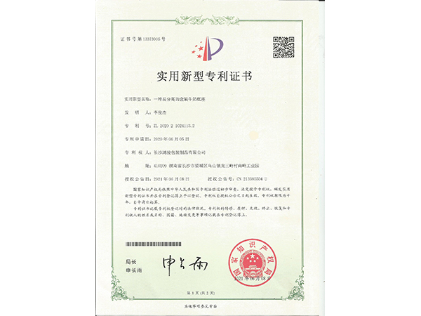 實(shí)用新型專利證書