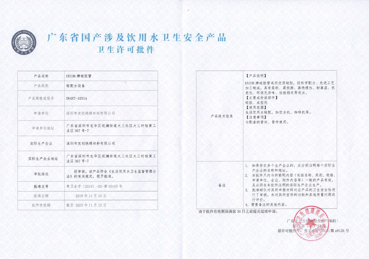 廣東省國產涉及飲用水衛生安全產品
